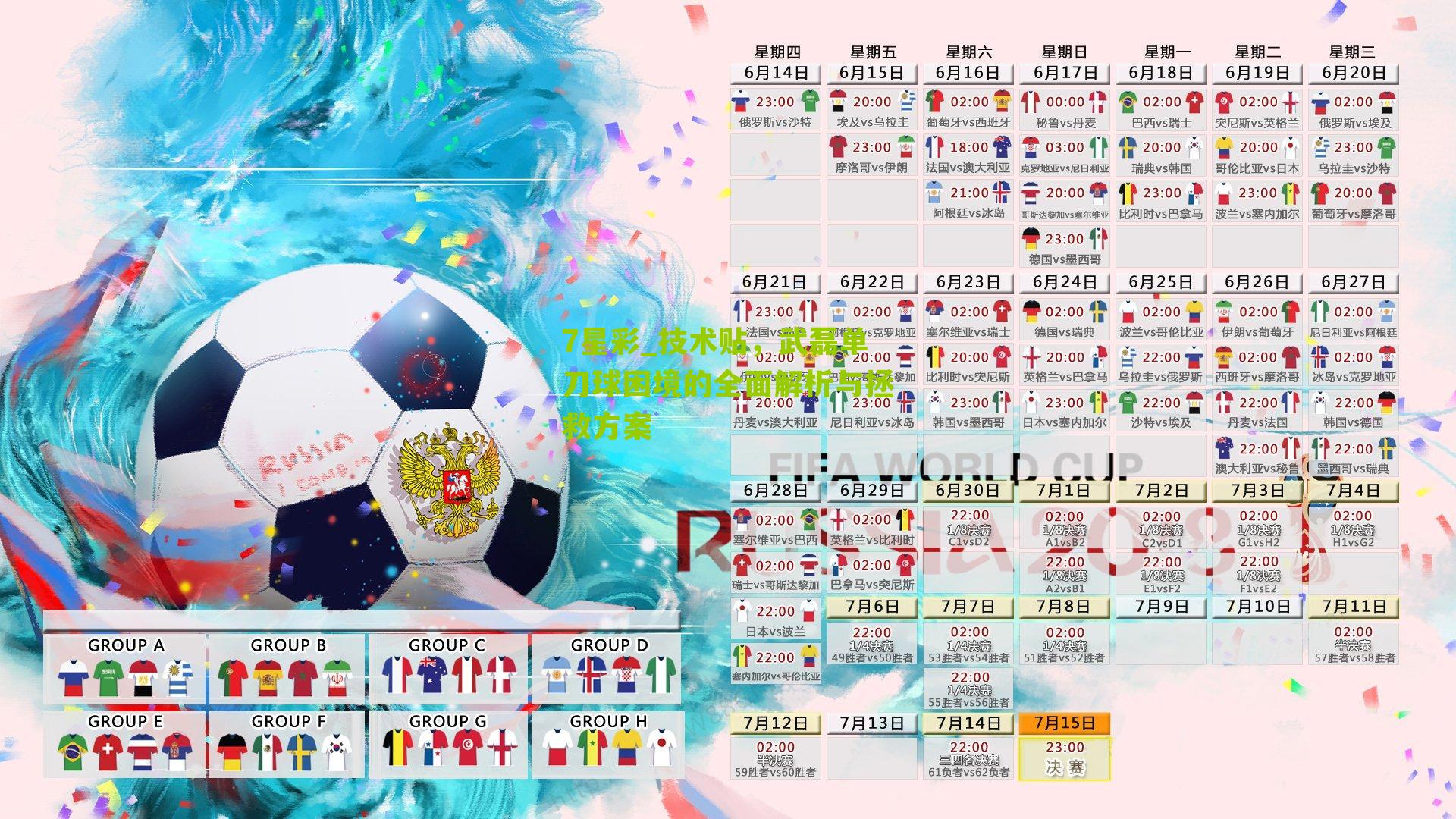 技术贴，武磊单刀球困境的全面解析与拯救方案