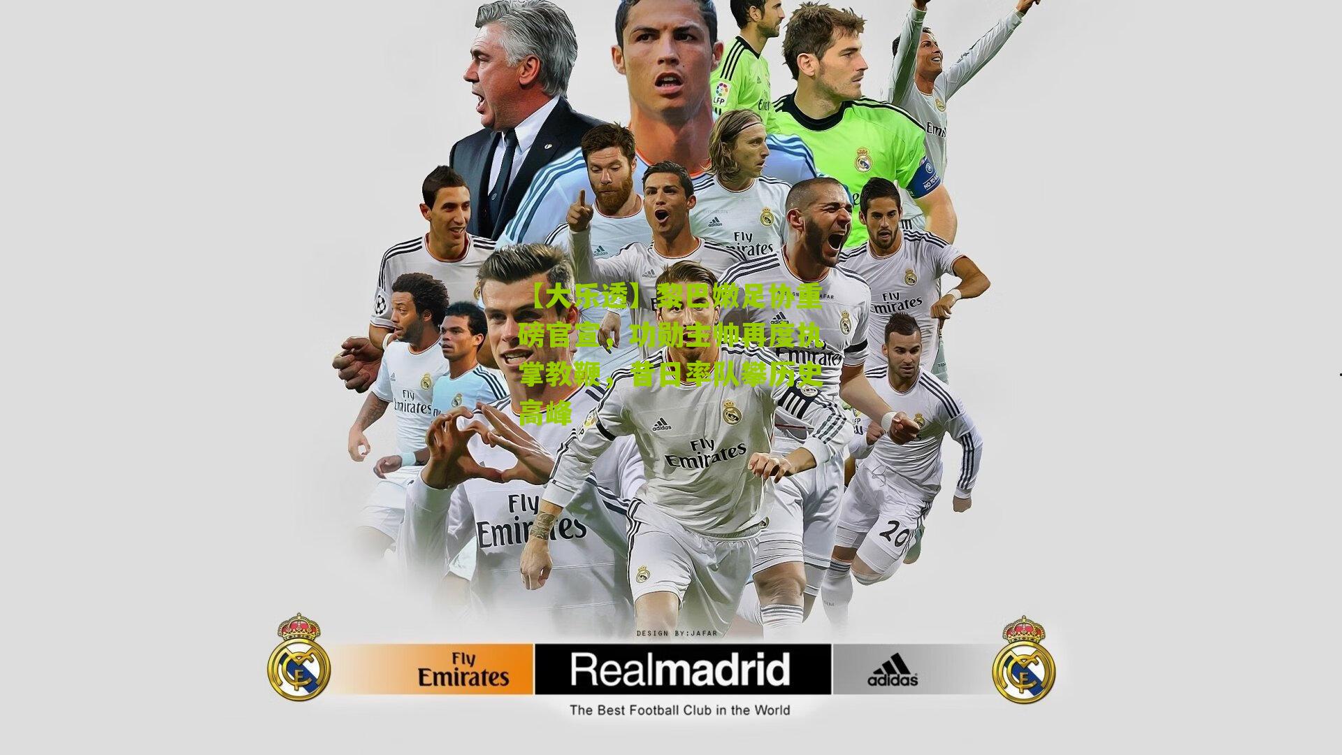 黎巴嫩足协重磅官宣，功勋主帅再度执掌教鞭，昔日率队攀历史高峰