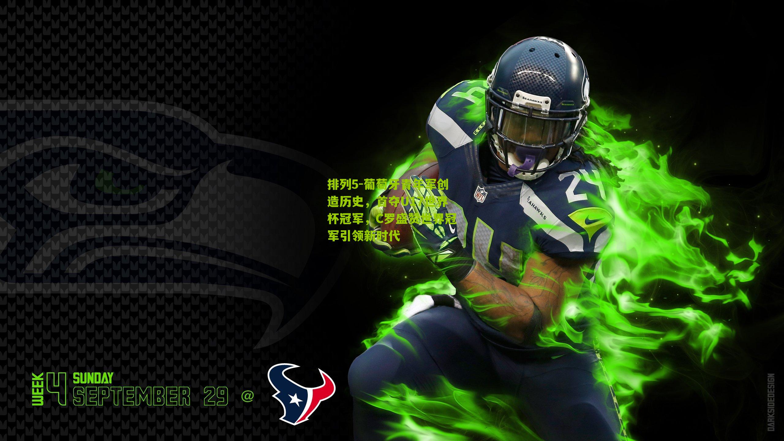 葡萄牙青年军创造历史，首夺U17世界杯冠军，C罗盛赞世界冠军引领新时代