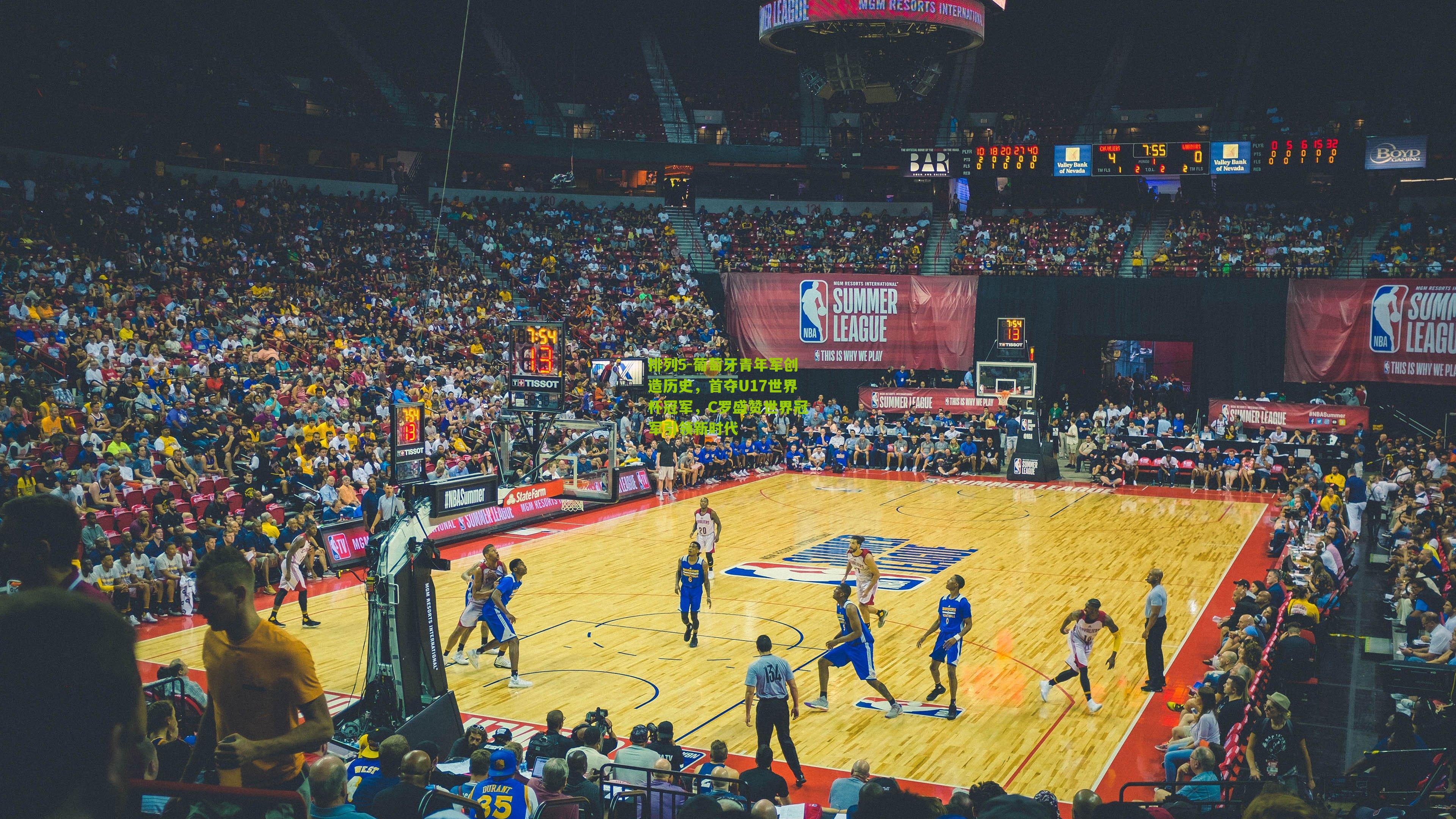 葡萄牙青年军创造历史，首夺U17世界杯冠军，C罗盛赞世界冠军引领新时代